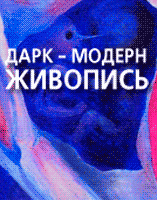 галерея живописи Павла Ляхова